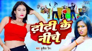 Dhodhi Ke Niche