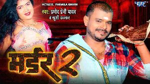 Murder 2