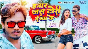 Inaar Jas Dhodhi Dekha Ke