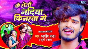 Ke Rotau Nadiya Kinarwa Ge