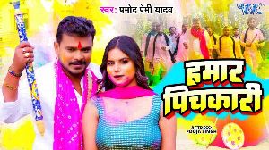 Hamar Pichkari
