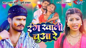 Rang Khali Chuwa Re