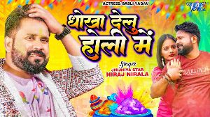 Dhokha Delu Holi Me