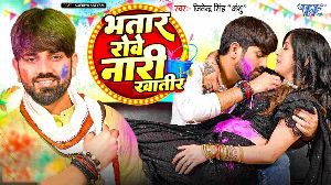 Bhatar Rowe Nari Khatir