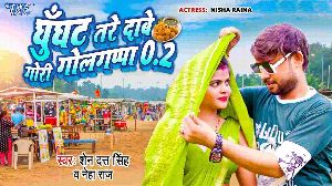 Ghunghat Tare Dabe Gori Golgappa 2