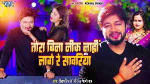 Tora Bina Nik Nahi Lage Re Sanwariya