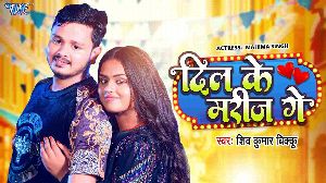 Dil Ke Marij Ge