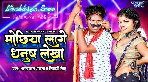 Mochhiya Lage Dhanush Lekha