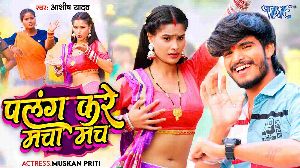 Palang Kare Macha Mach