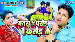 Bhatra Ke Parod 1 Crore Ke