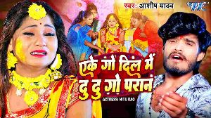 Eke Ko Dil Me Du Du Go Paran