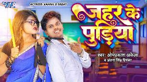 Jahar Ke Pudiya