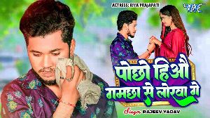 Pochho Hiyau Gamchha Se Lorwa Ge