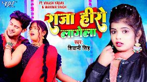 Raja Hero Lagela