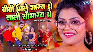 Bibi Mile Bhagya Se Sali Shubhagya Se