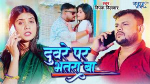 Duwre Par Bhatra Ba
