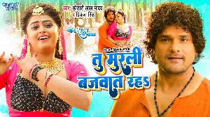 Tu Murali Bajawat Raha