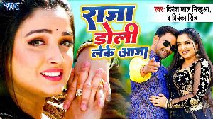 Raja Doli Leke Aaja