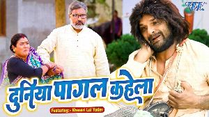 Duniya Pagal Kahela