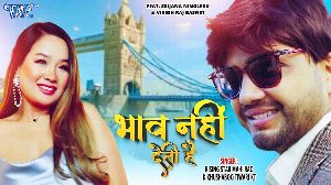 Bhav Nahi Deti Hai