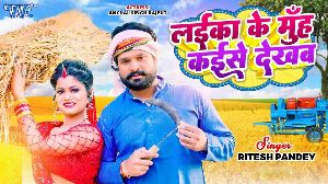 Laika Ke Muh Kaise Dekhba