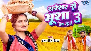 Thareshar Se Bhusha Fek Raha Hai 3