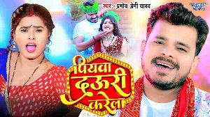 Piyawa Dauri Karela