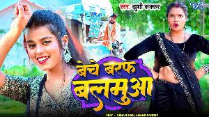 Beche Barf Balamua