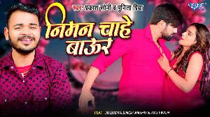 Niman Chahe Baur