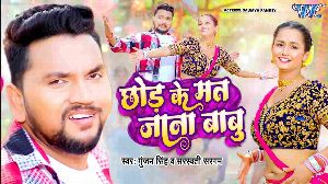 Chhod Ke Mat Jana Babu