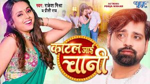 Katal Jayi Chani