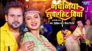 Nachaniya Superhit Biya