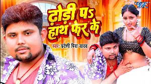 Dhodi Par Hath Pher Ke