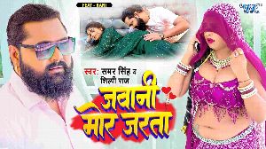 Jawani Mor Jarata