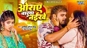 Oraye Wala Naikhe
