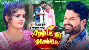 Apple Ka Mobile