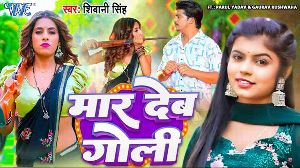 Maar Deb Goli