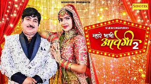 Mahri Bhabhi Aawe Gi 2