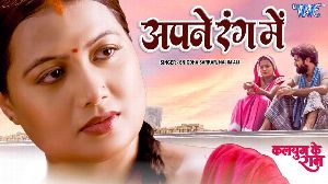 Apne Rang Me