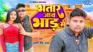 Bhatar Jaw Bhar Me