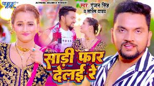 Saari Far Delai Re
