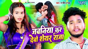 Jawaniya Kar Debo Share Raja