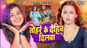 Tohre Ke Dehib Dilwa