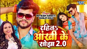Rahita Ankhi Ke Sojha 2.0