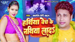 Hathiya Bech Ke Nathiya Lada