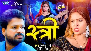 Stree