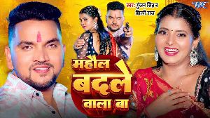 Mahaul Badale Wala Ba