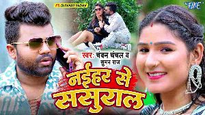 Naihar Se Sasural