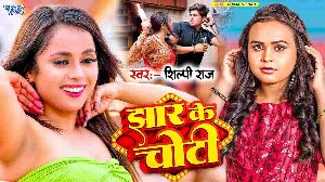 Jhar Ke Choti