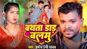 Bathata Daar Balmu